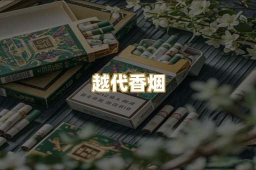 日本烟